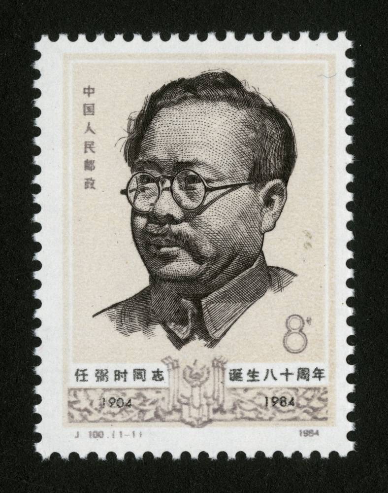 任弼时同志诞辰八十周年（第一组）