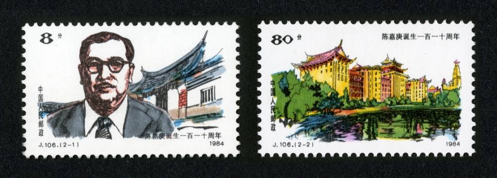 陈嘉庚诞辰一百一十周年