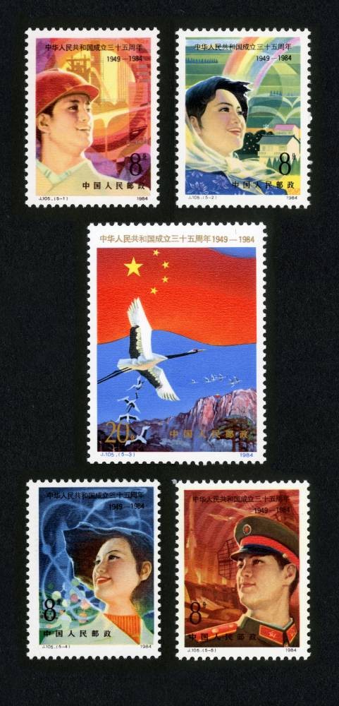 中华人民共和国成立三十五周年