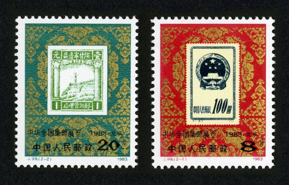 中华全国集邮展览·1983·北京