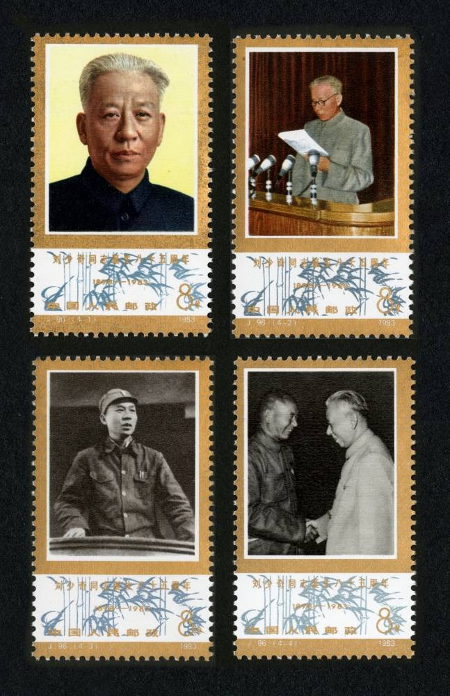 刘少奇同志诞辰八十五周年