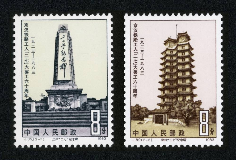 京汉铁路工人“二七”大罢工六十周年