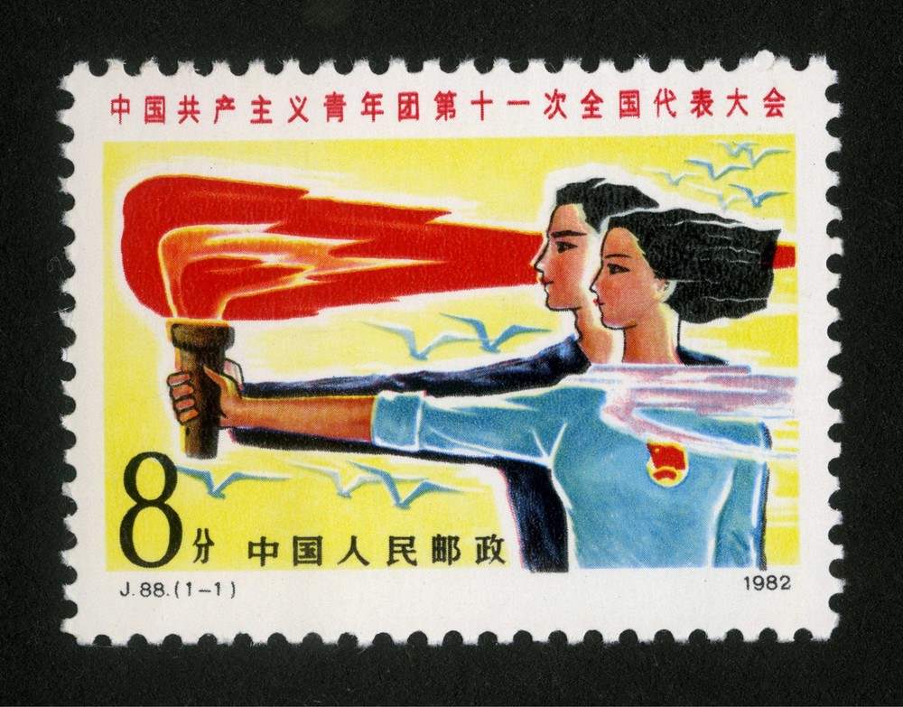 中国共产主义青年团第十一次全国代表大会