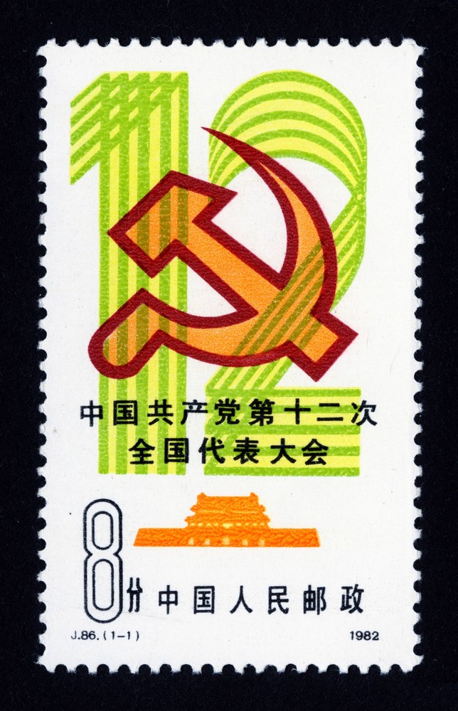 中国共产党第十二次全国代表大会