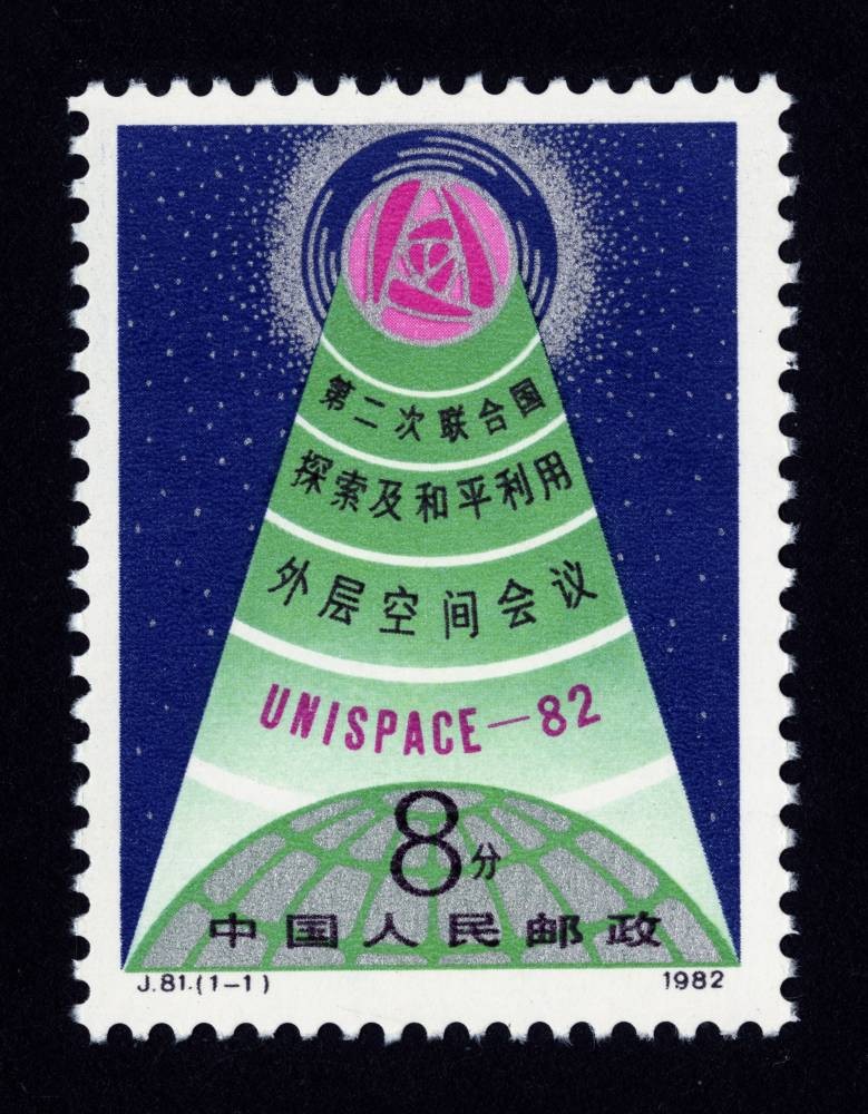 第二次联合国探索及和平利用外层空间会议