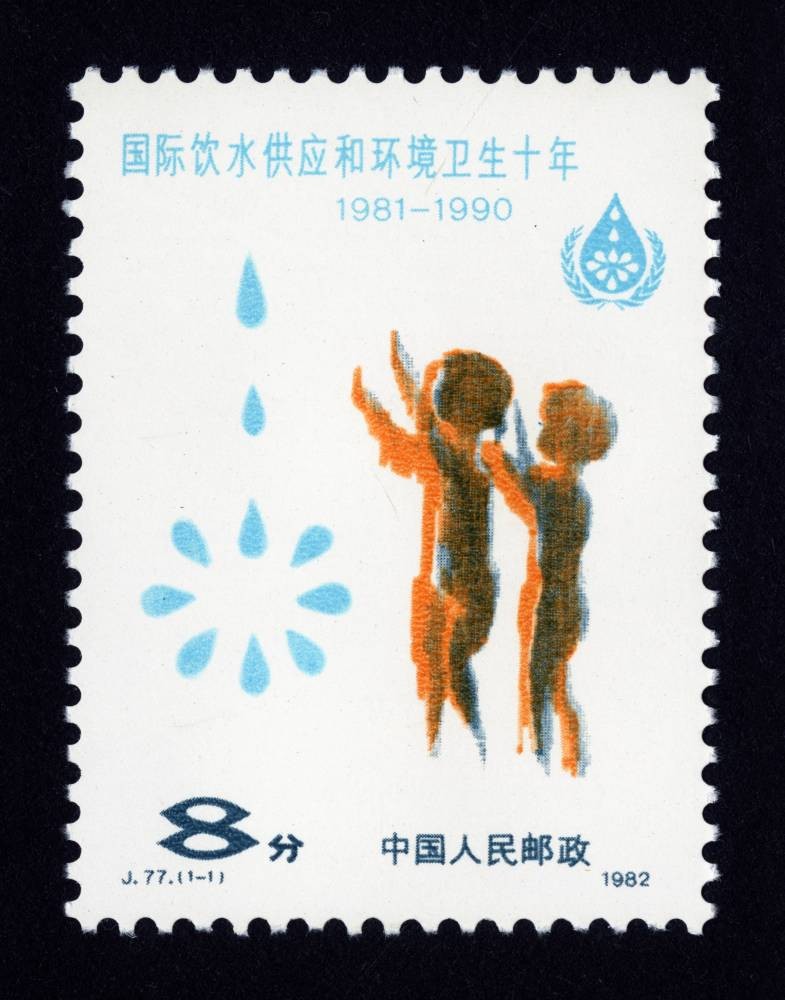 国际饮水供应和环境卫生十年