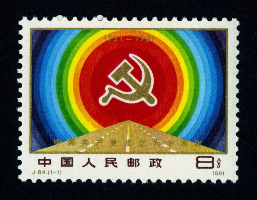 中国共产党成立六十周年