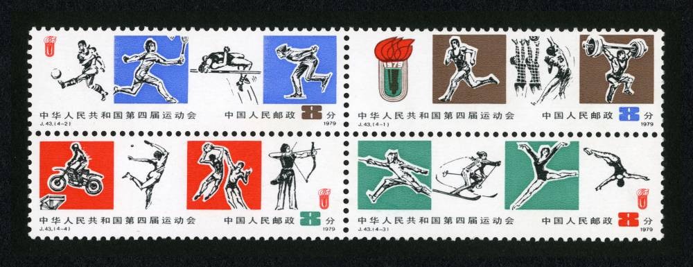 中华人民共和国第四届运动会