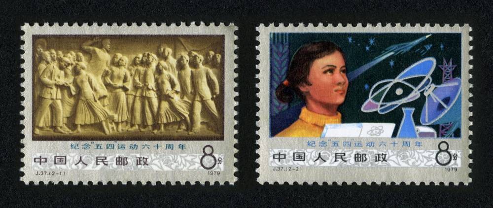 纪念“五·四”运动六十周年