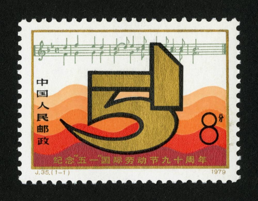 纪念“五·一”国际劳动节90周年
