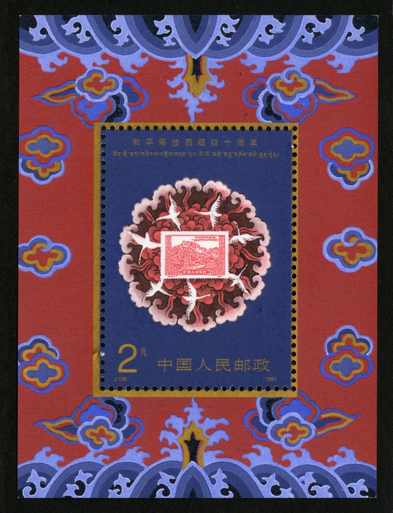 和平解放西藏四十周年（小型张）