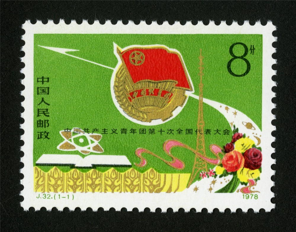 中国共产主义青年团第十次全国代表大会