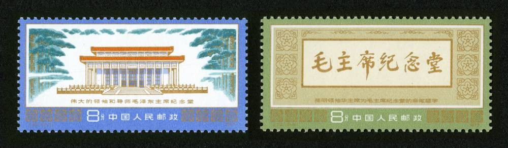伟大的领袖和导师毛泽东主席纪念堂