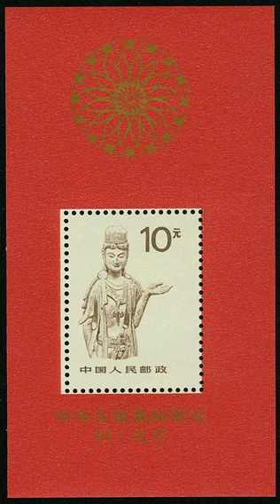 中华全国集邮展览’89·北京（小型张）