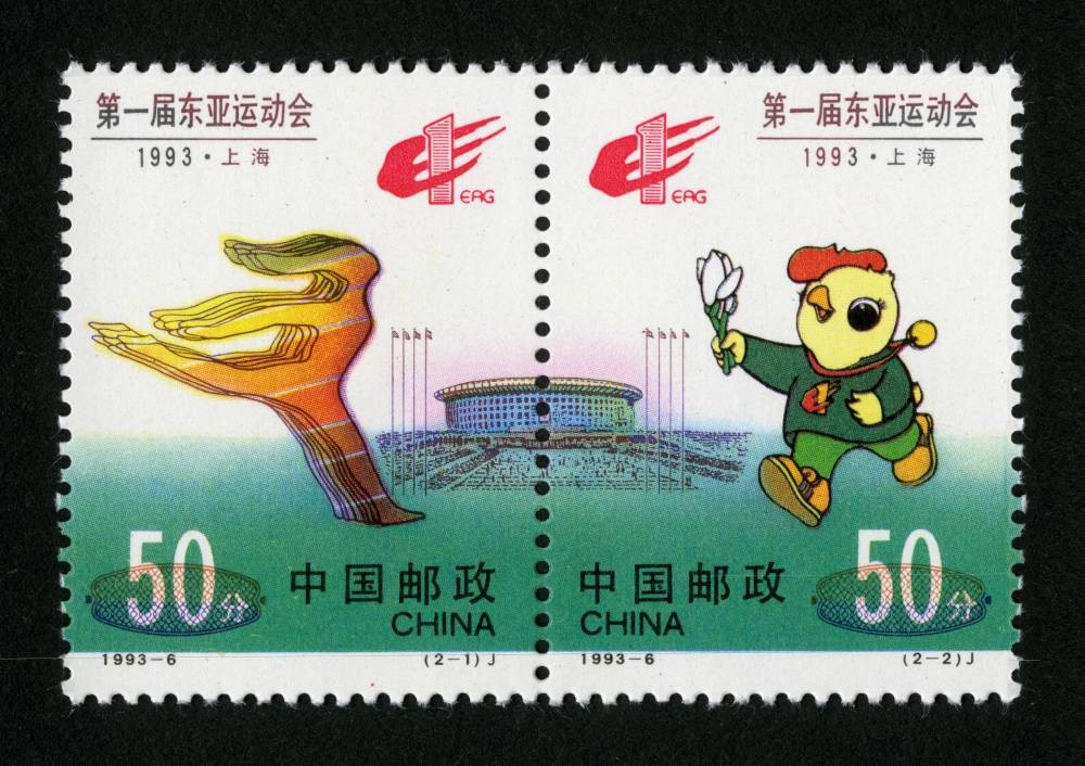 第一届东亚运动会
