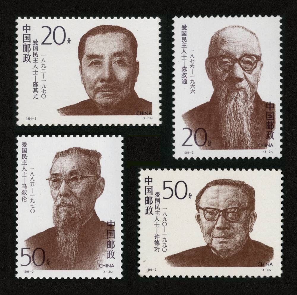 爱国民主人士(二)