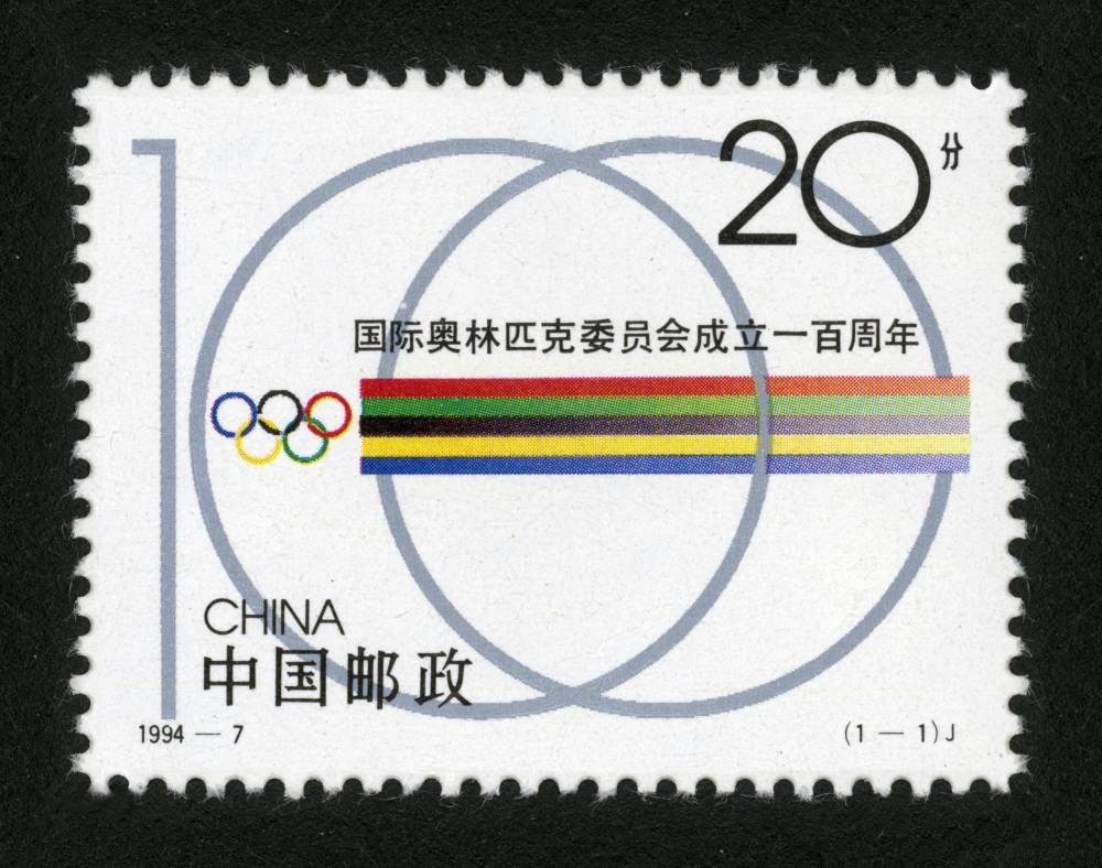 国际奥林匹克委员会成立一百周年