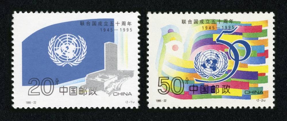 联合国成立50周年
