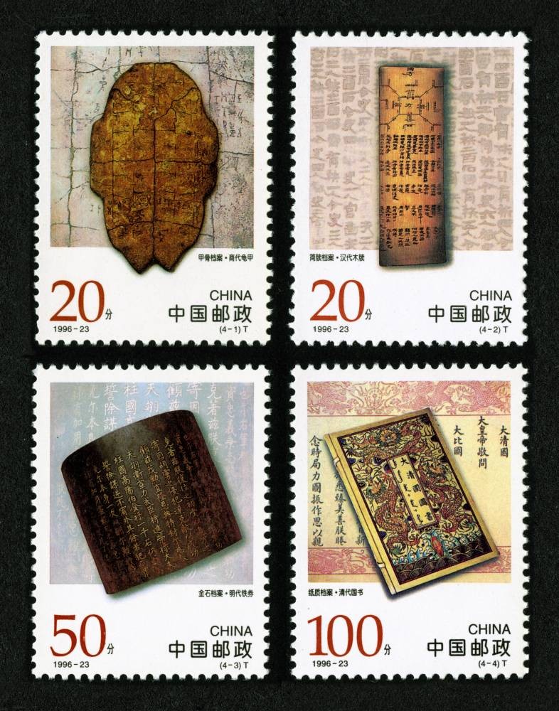 中国古代档案珍藏