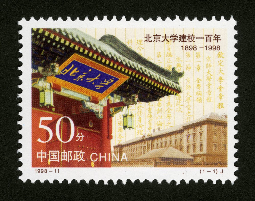 北京大学建校一百年