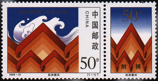 抗洪赈灾