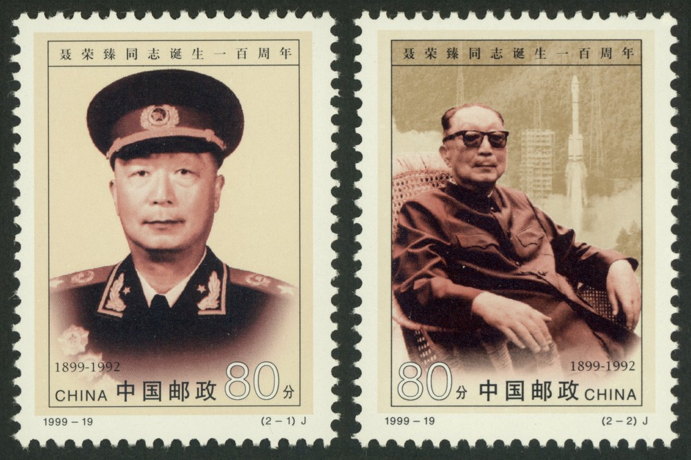 聂荣臻同志诞生一百周年