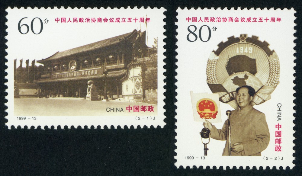 中国人民政治协商会议成立五十周年