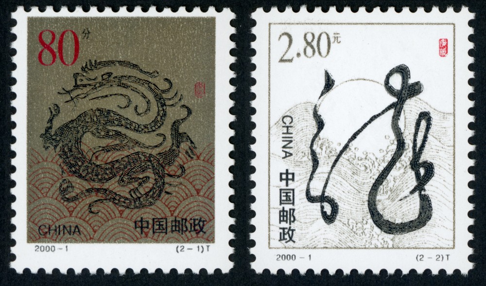 庚辰年