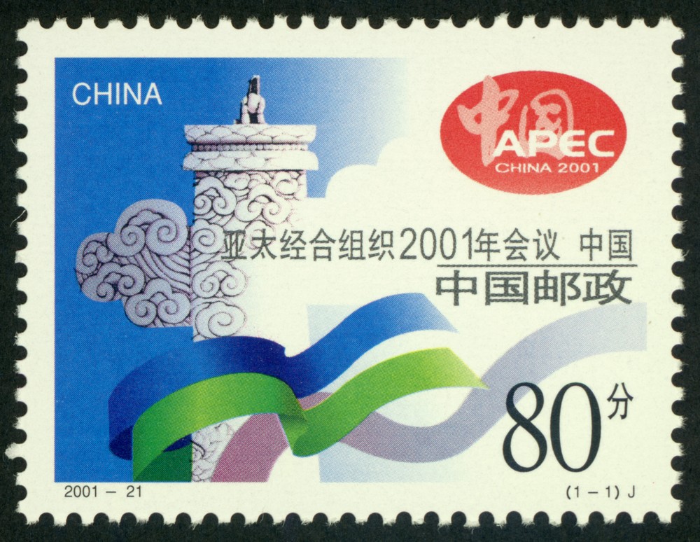 亚太经合组织2001年会议•中国