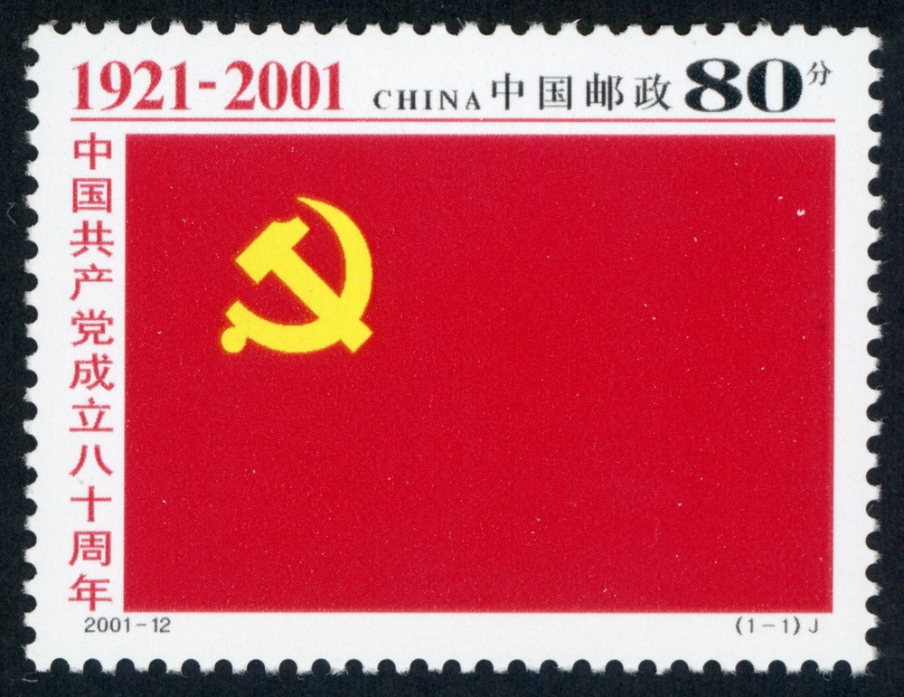 中国共产党成立八十周年