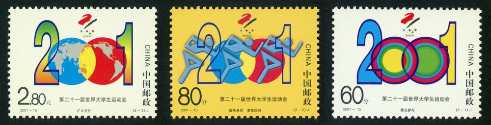 第二十一届世界大学生运动会