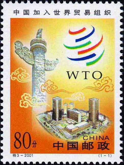 中国加入世界贸易组织