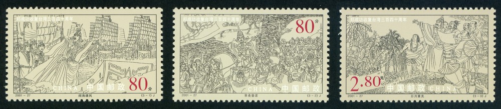 郑成功收复台湾340年