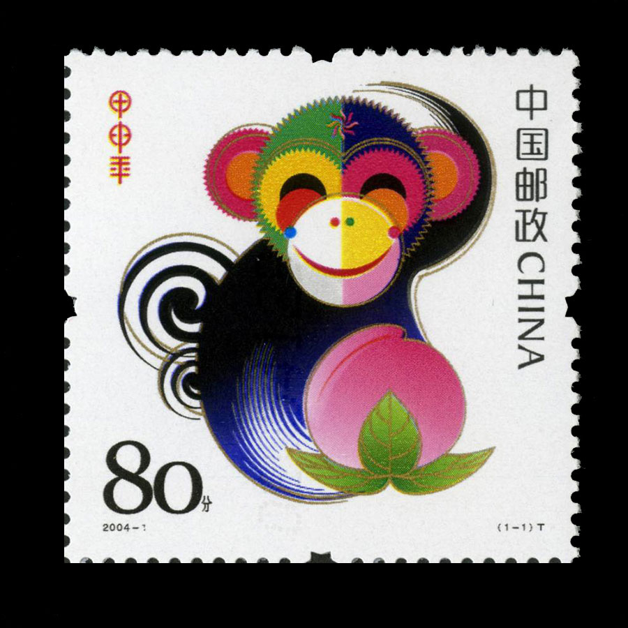 甲申年