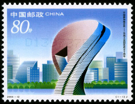 中国 新加坡合作–苏州工业园区成立十周年