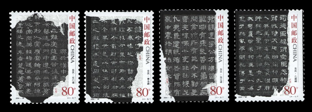 中国古代书法–隶书