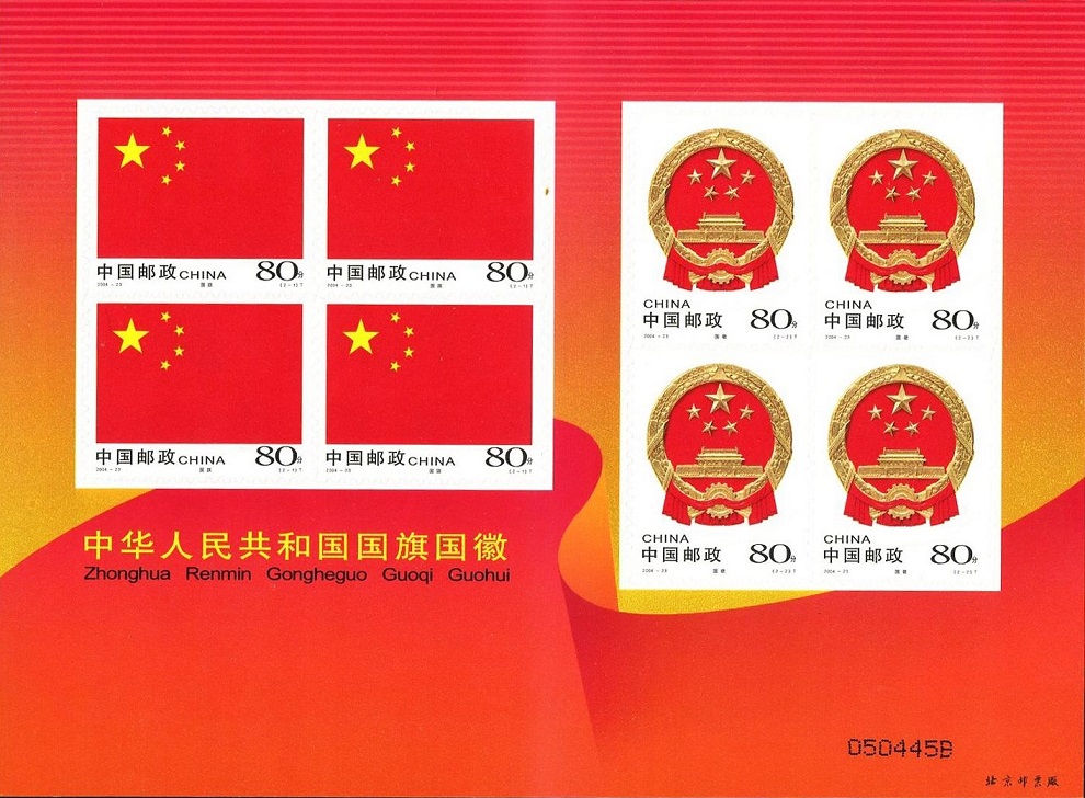 中华人民共和国国旗 国徽