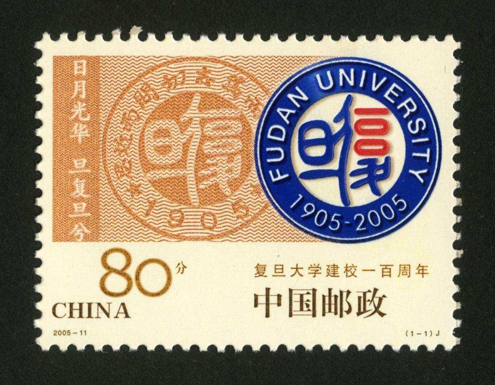 复旦大学建校一百周年