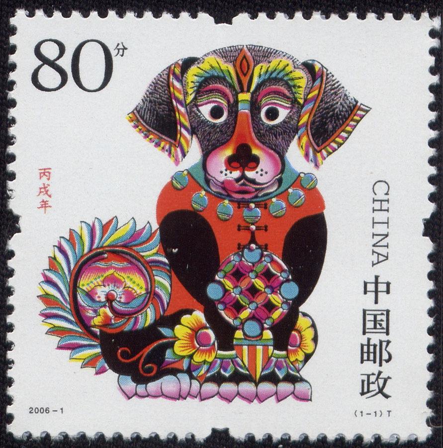 丙戌年