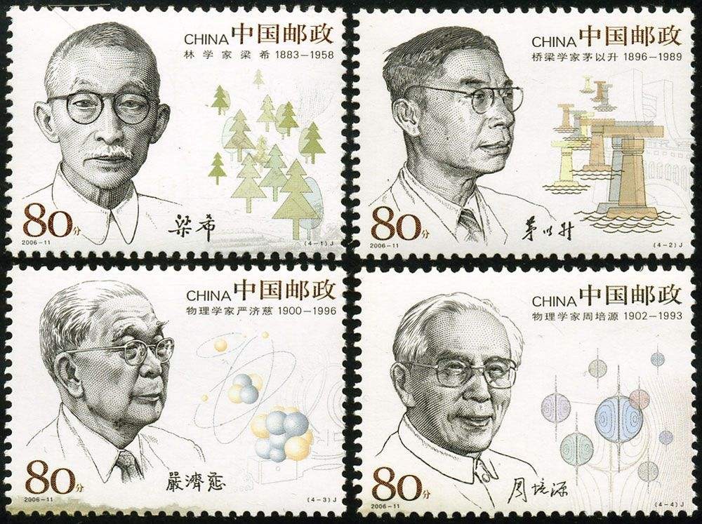 中国现代科学家(四)