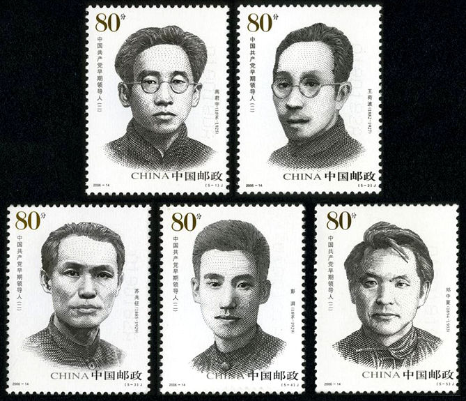 中国共产党早期领导人(二)
