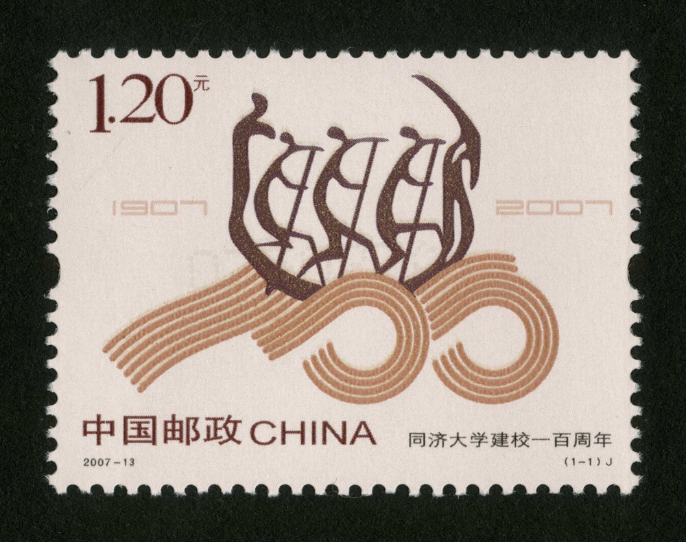 同济大学建校一百周年