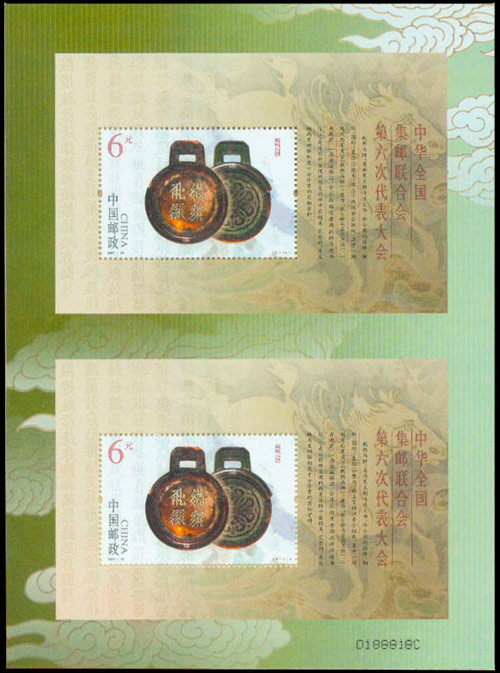 中华全国集邮联合会第六次代表大会