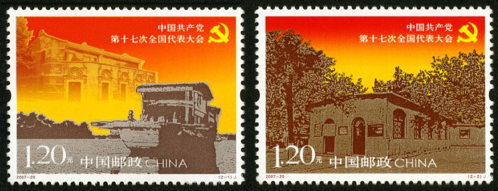 中国共产党第十七次全国代表大会