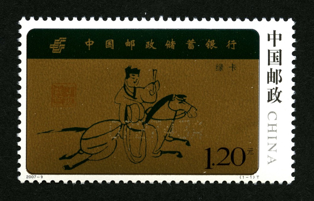 中国邮政储蓄银行