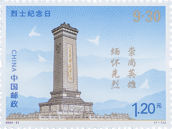 烈士纪念日