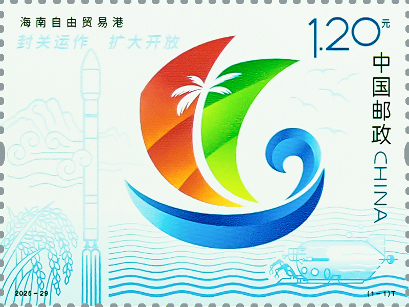 海南自由贸易港