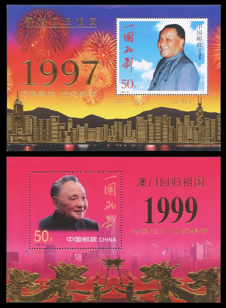 港澳回归 世纪盛事(金箔小型张)